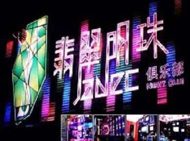 德阳市哪里荤的KTV陪酒女漂亮多-翡翠明珠KTV好玩会所体验